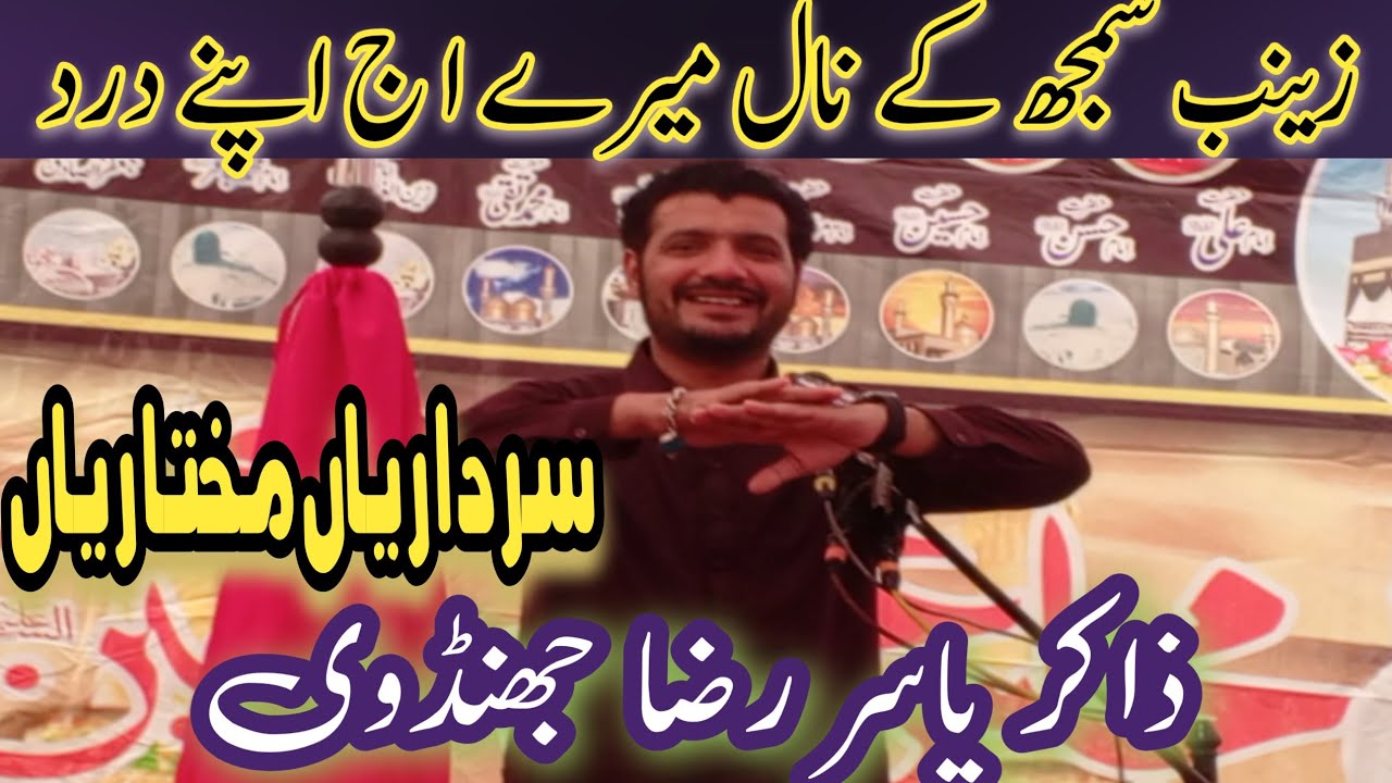 Apne Dard Wanda Baba || Zakir Yasir Raza jhandavi Best Masaib || Janab BiBi Sakina s.a Masaib 