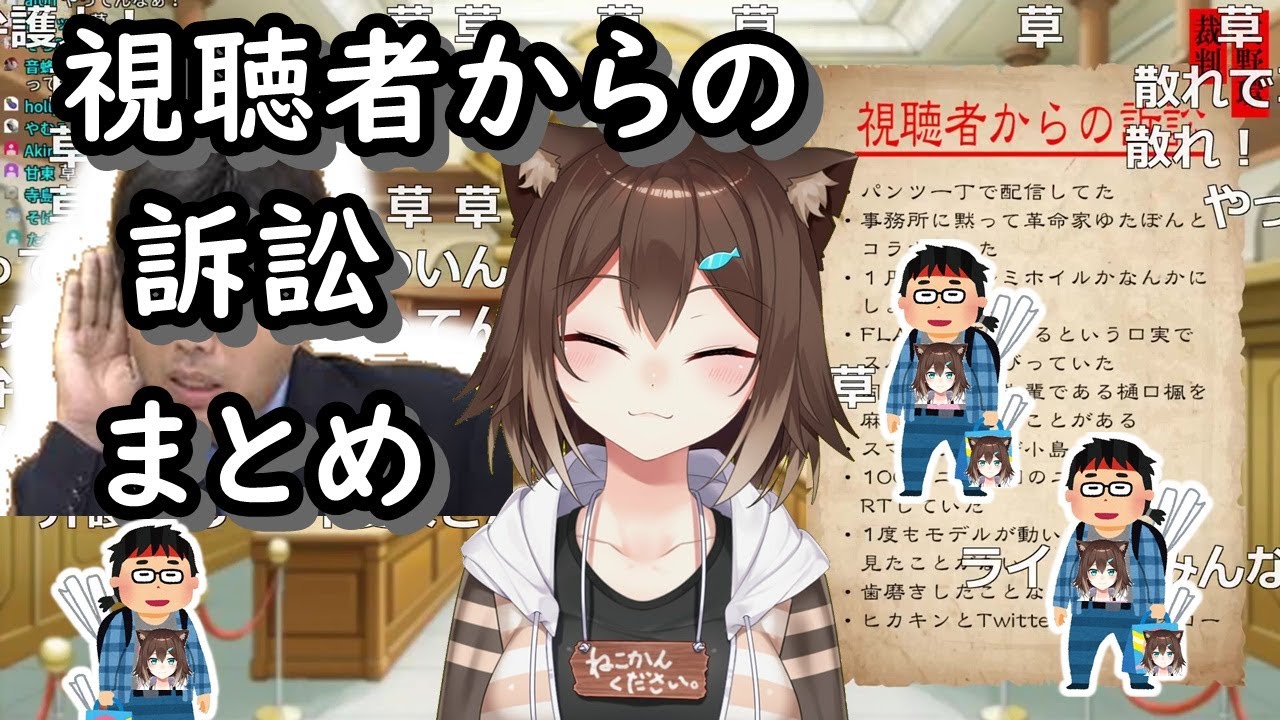 2000件以上来た視聴者からの訴訟まとめ【文野環/にじさんじ/切り抜き/ふみのたまき】