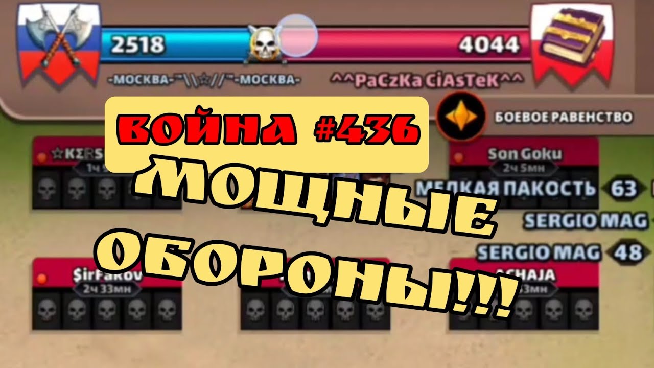 Война #436/ -МОСКВА
