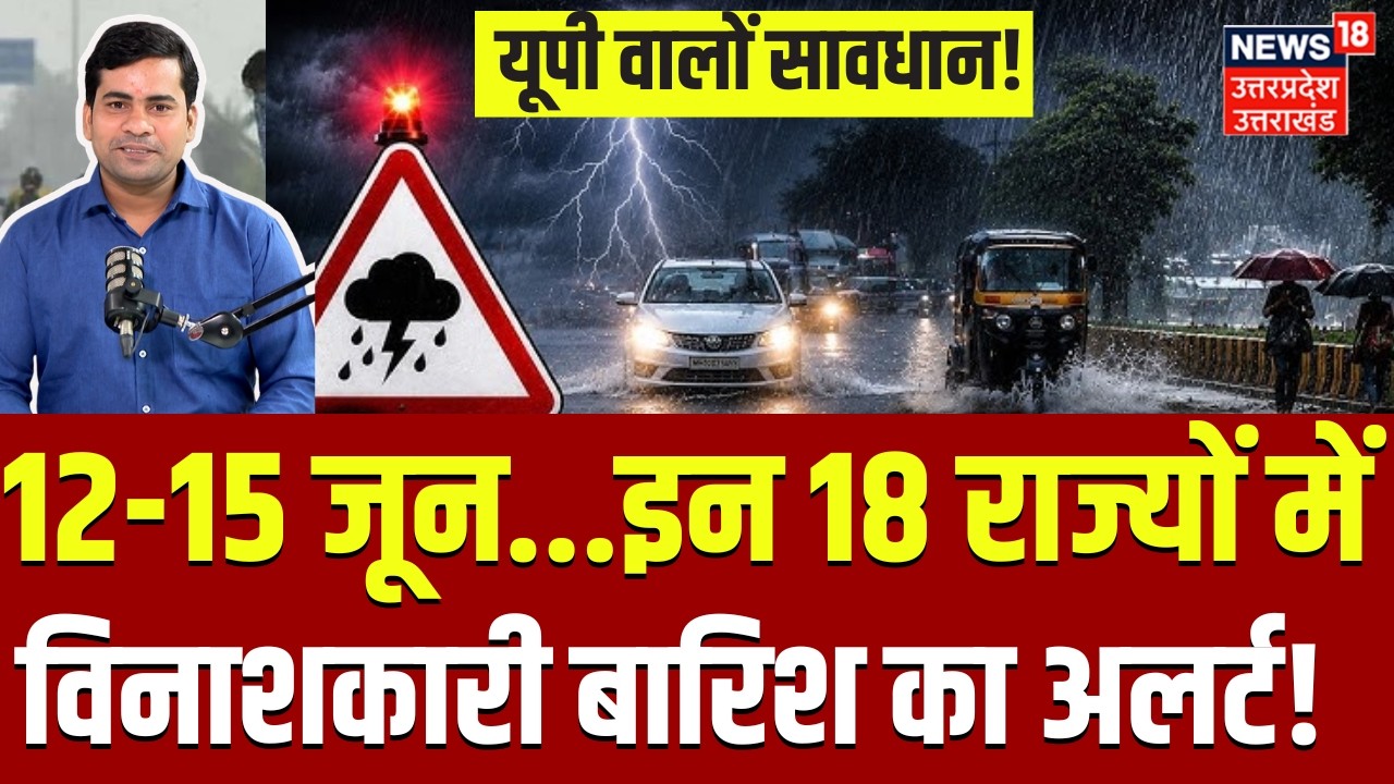 Weather Update: Delhi-NCR समेत पूरे भारत में Monsoon एक्टिव | Rain Alert| Monsoon | IMD Alert | N18P
