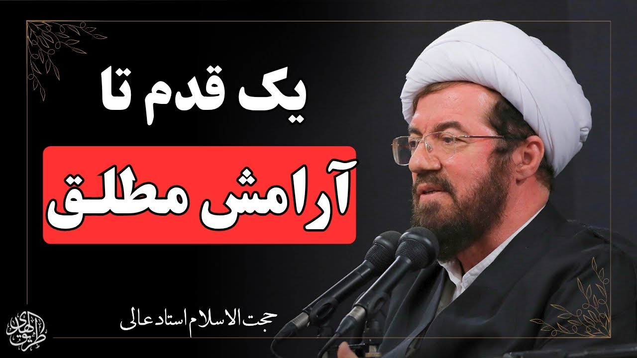 وقتی دلت به خدا گره میخورد! مسلمان واقعی کیست؟ سخنرانی استاد عالی