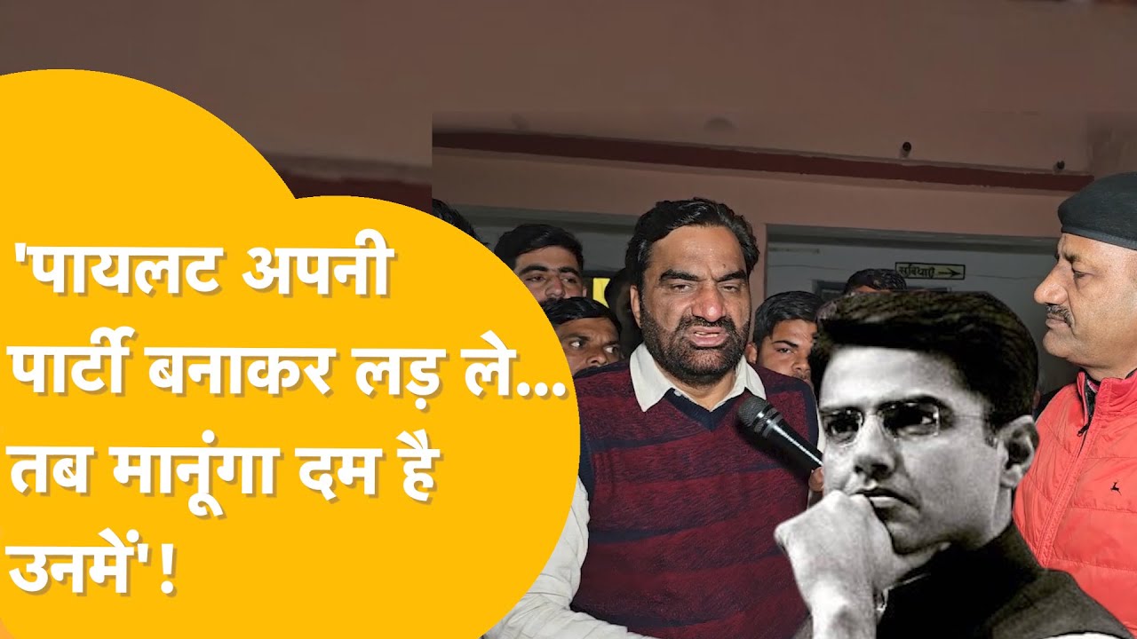 Kirodi-Pilot पर फिर बरसे Hanuman Beniwal, कहा- 'Pilot को CM बनवाने के लिए मैंने मदद की' !