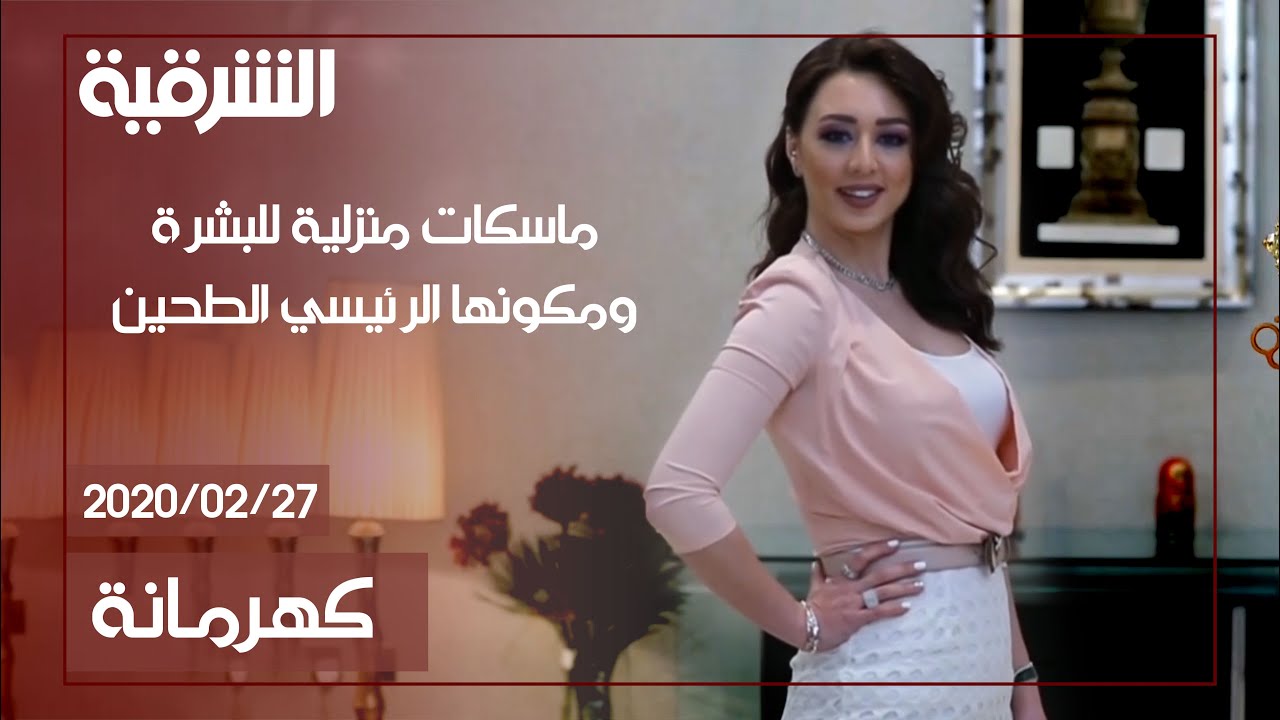 كهرمانة |  ماسكات منزلية للبشرة ومكونها الرئيسي الطحين