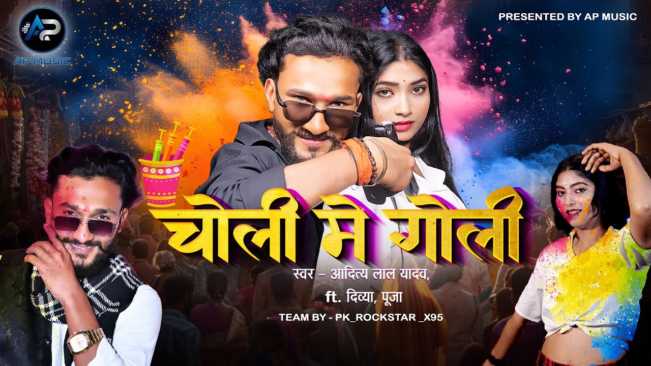 CHOLI  ME GOLI | चोली में गोली | #Aditya lal yadav |Ap music | #holisongs 2026