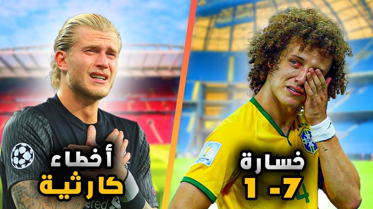 لاعبون عاشوا ابشع الكوابيس