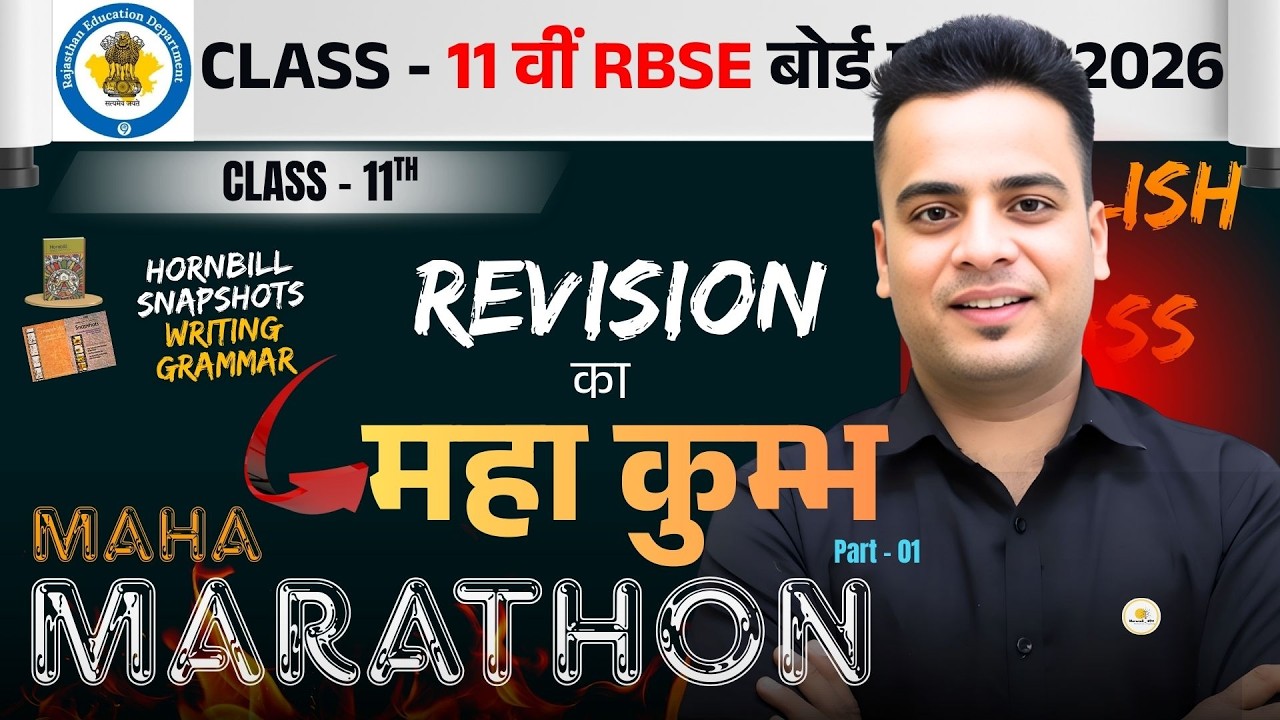 RBSE Class - 11th English Final touch by Shrawan Chaora sir | Marwadi_angrez | CBSE RBSE | One shot