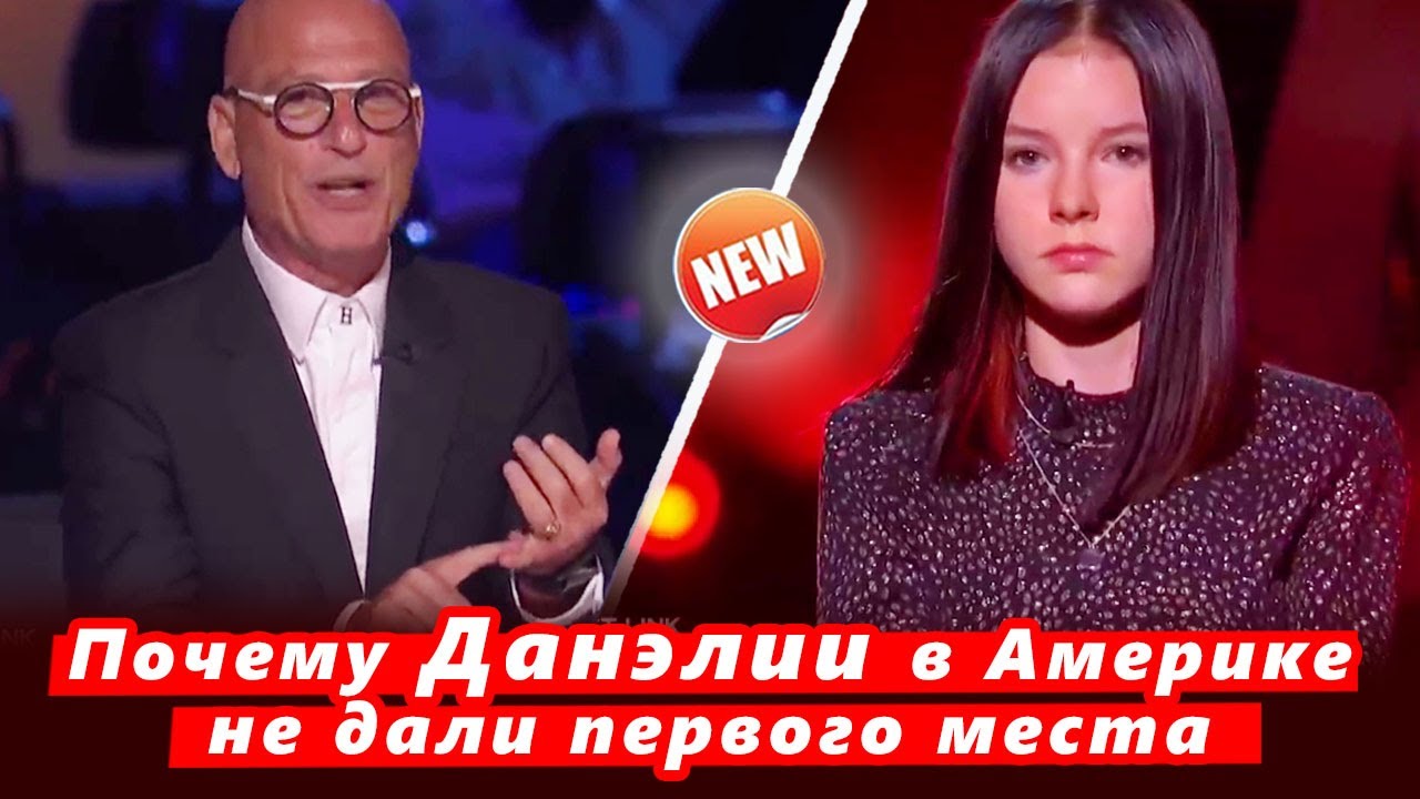 🔔 Почему казахстанке Данэлии Тулешовой не дали стать победительницей  шоу America's Got Talent (SUB)