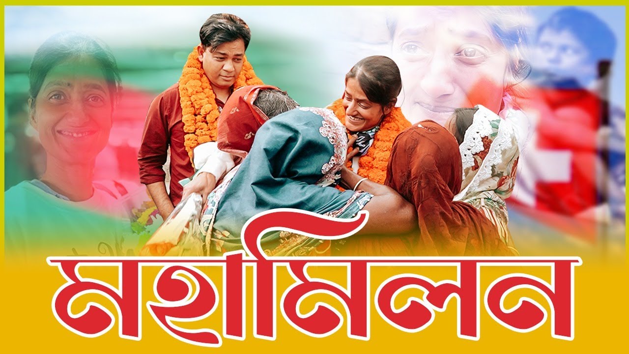৪৭ বছর পর জন্মভূমিতে ফেরা: মনোয়ারার অবিশ্বাস্য গল্প | মনোয়ারার অবিস্মরণীয় পুনর্মিলন| Munzurul Karim|
