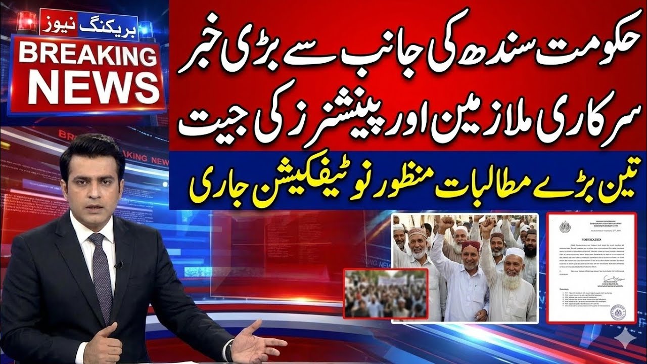 Latest News For Government of SINDH | Employees Big increment | Today Latest News |