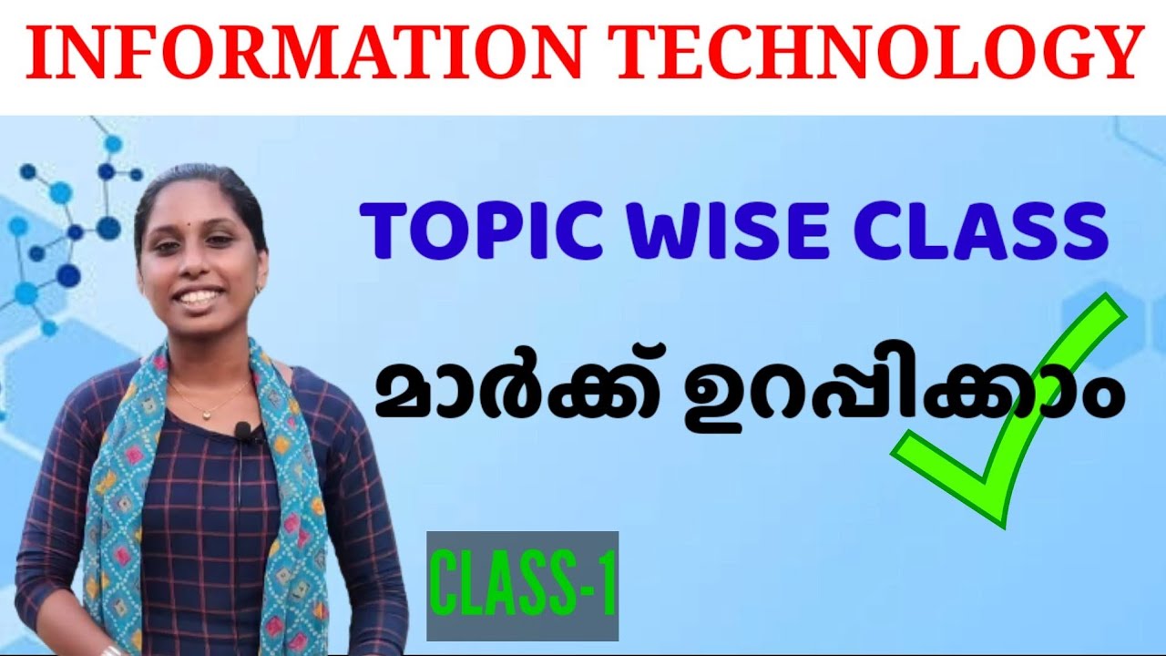 INFORMATION TECHNOLOGY. Topic Wise class. മാർക്ക് ഉറപ്പിച്ചു പഠിക്കാം 👍👍