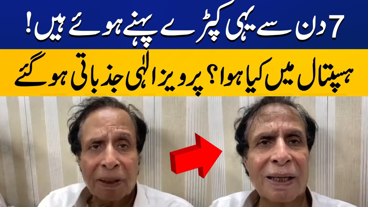 Pervaiz Elahi Got Emotional at Court | Capital TV