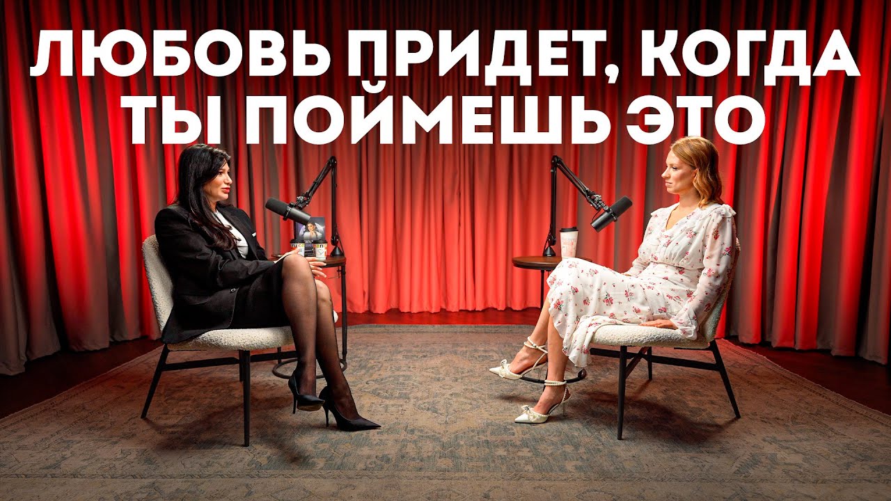 Любовь сама придет, когда ты поймешь это …