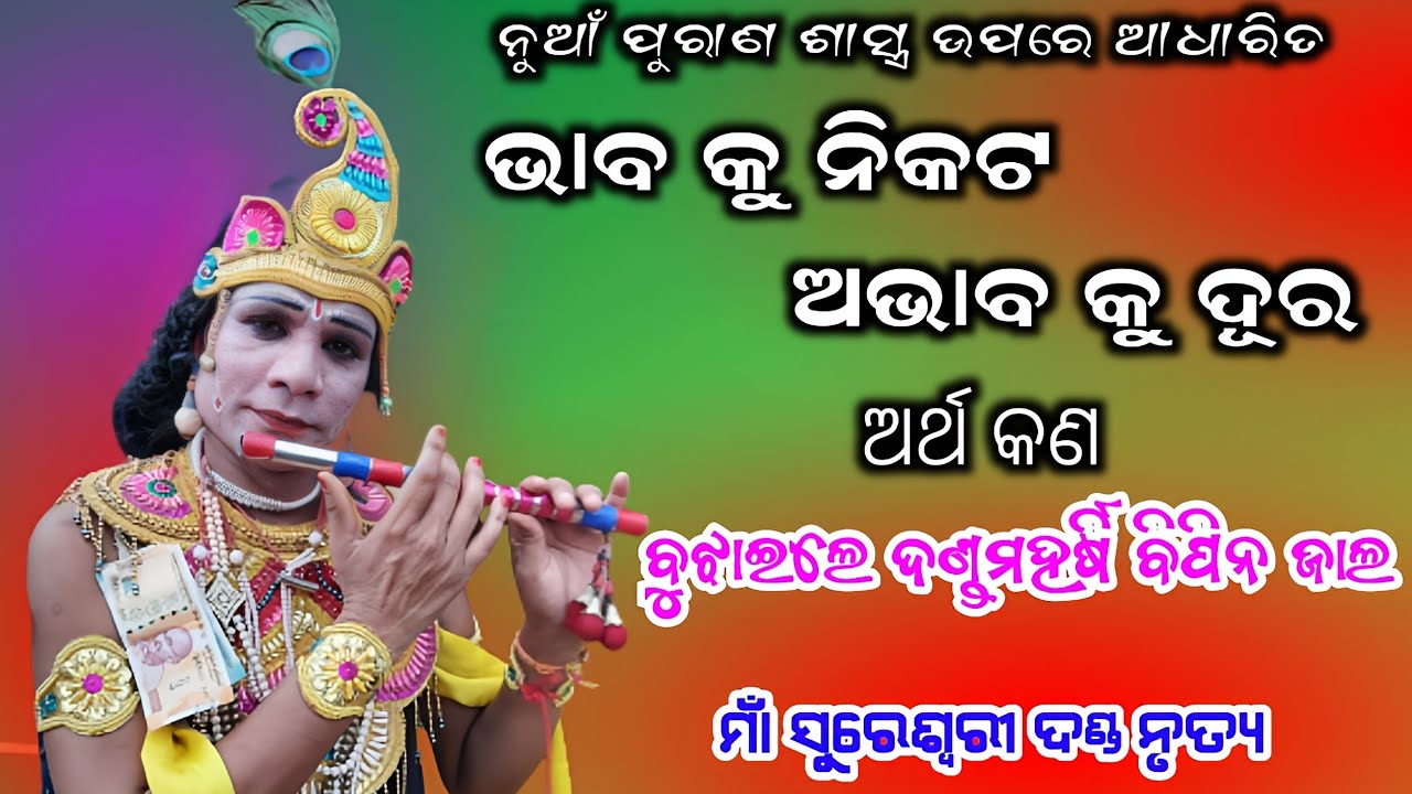 bipin jal danda # sureswari danda nrutya // kisan sambalpuri