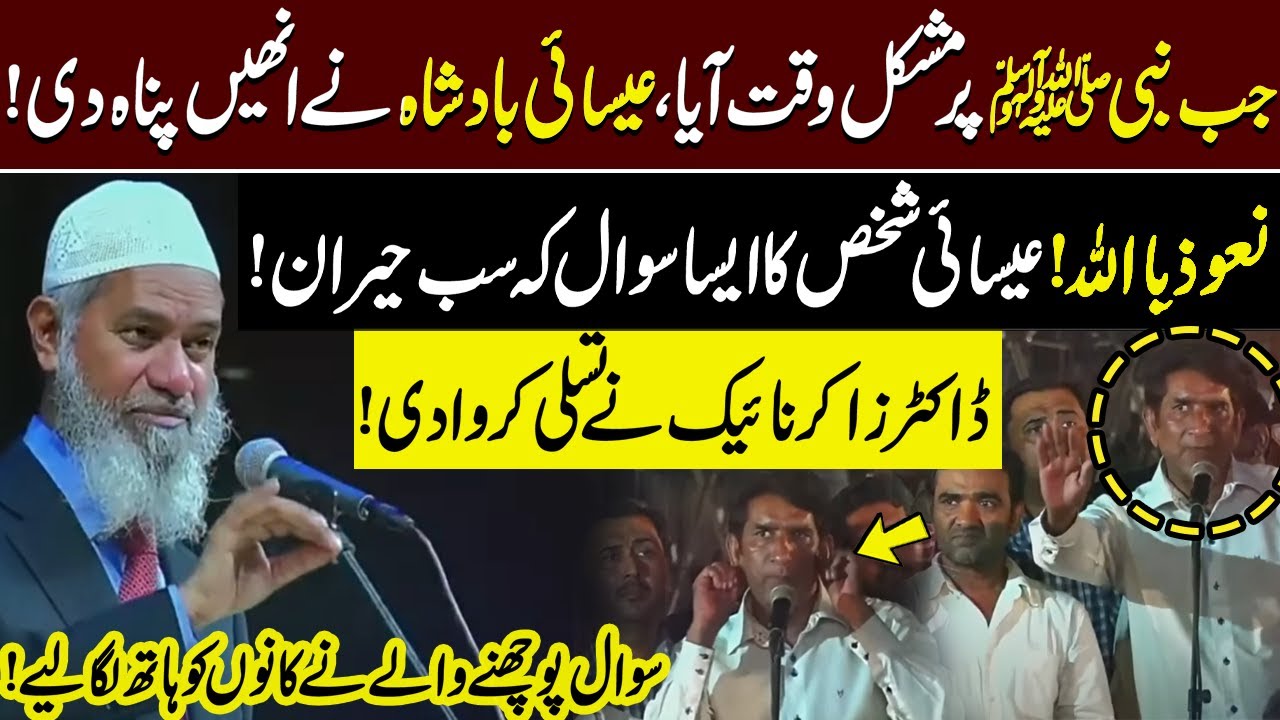 Christian Asked Difficult Question About Prophet Mohammad ﷺ | Dr. Zakir Naik Great Answer | GNN