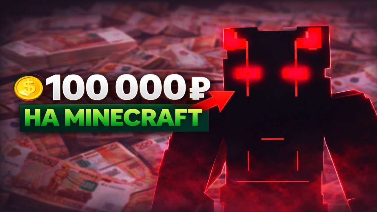 Создал Сервер в Minecraft и Заработал 100.000 Рублей! Мой ОПЫТ!