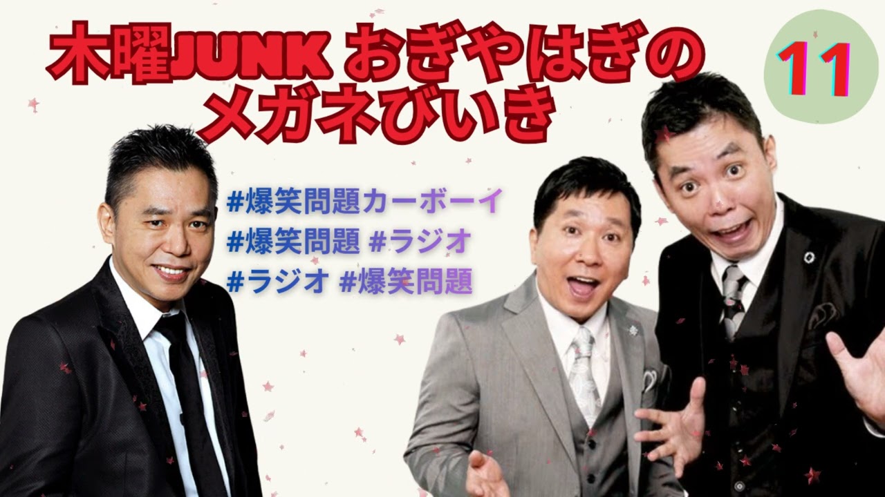 きりぬきとろサーモン火曜JUNK 爆笑問題カーボーイ2022太田光の家で飲んだ話