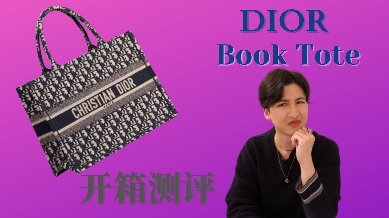 Dior Book Tote Small 迪奥小号深蓝色老花托特包开箱测评 | 包治百病 | 花这么多钱买一个帆布购物袋到底值不值？！