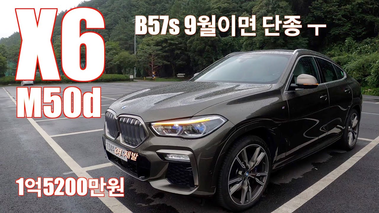 BMW X6 M50d 시승기(BMW X6 M50d test drive)