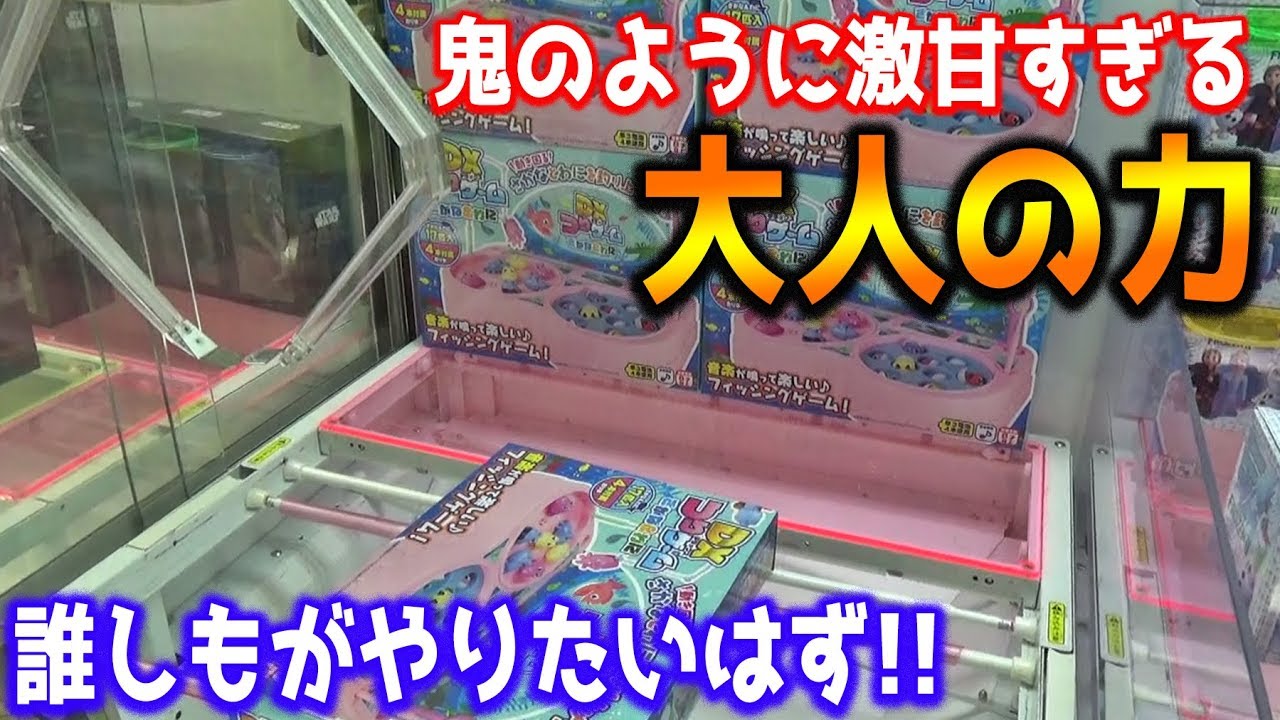 また、儲かって仕方がないクレーンゲームがこちらです・・・