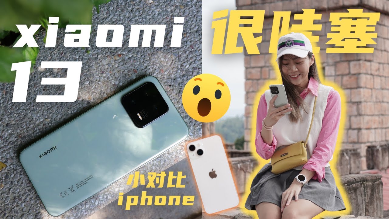🔥 xiaomi 13 国际版评测：对比iphone后惊呆了！不看会后悔！🔥xiaomi 13 review