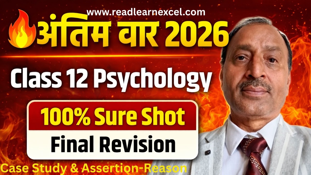 🔥 अंतिम वार 2026 | Class 12 Psychology| Case Study & Assertion-Reason |100% Sure Shot Final Revision