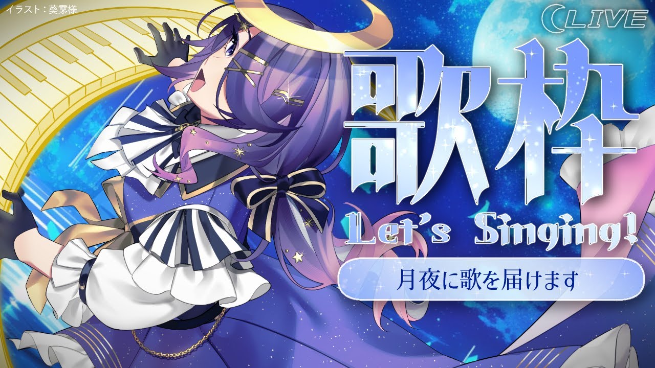 【生歌LIVE】フリージャンルで歌います!