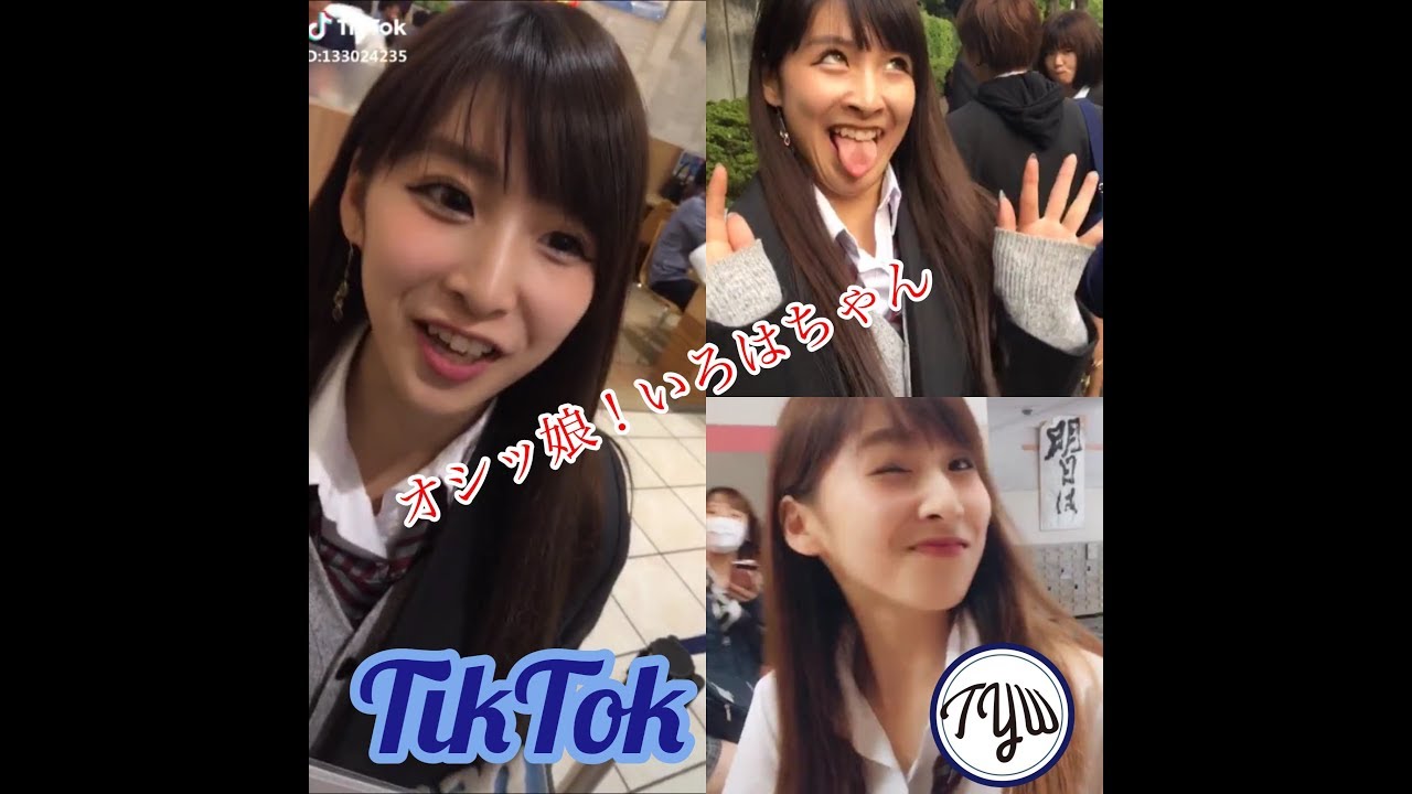 『Tik Tok』で有名な彩葉さん【オシッ娘】総集編‼️ティックトック 抖音