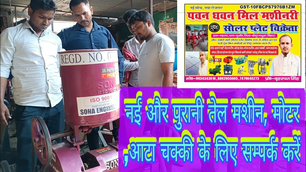 नई और पुरानी मशीनों कि बिक्री और खरीददारी के लिए सम्पर्क करें 9934343610 महरथा बिहार पिन 802132