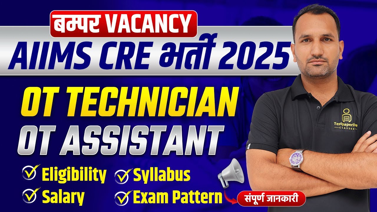 AIIMS CRE 2025 Notification Out🔥 | AIIMS CRE New Vacancy 2025 OT Technician & OT Assistant #AIIMSCRE