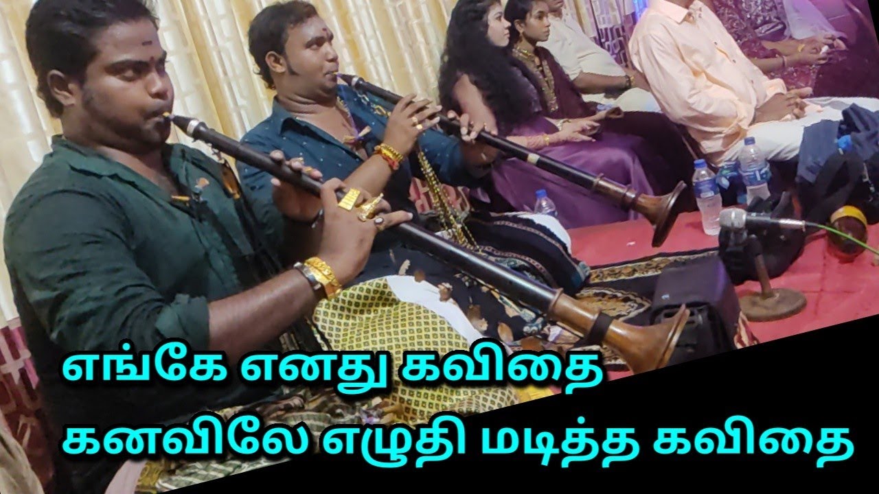எங்கே எனது கவிதை / U.Pirunthapan / Nathaswaram Thavil