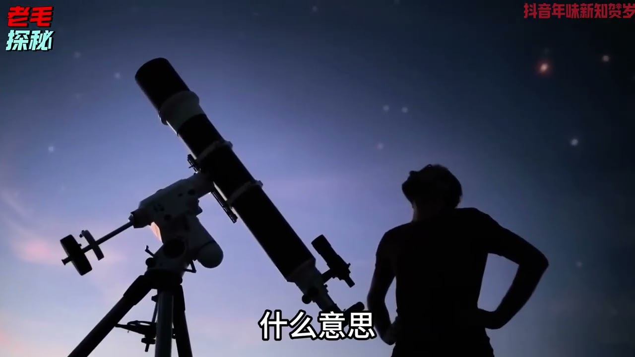 2026即将上演的7个天文奇观 你准备好迎接2026的星空了吗？#探索宇宙 #天文 #抖音年味新知贺岁 #新知贺岁眼界大开 #青年创作者成长计划