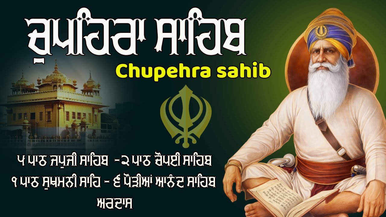 21-01-26 ਚੁਪਹਿਰਾ ਸਾਹਿਬ | Chupehra Sahib Path | Fast Chupehra Sahib Path Full | Satnam Waheguru