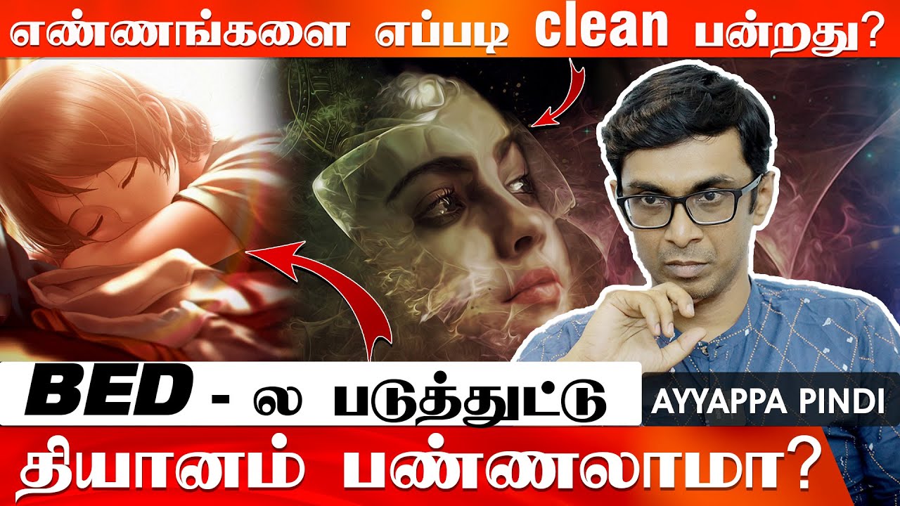 Is It Possible To Meditate While Lying On Bed? - AYYAPPA PINDI Answers || @BeAMasterone || PMC Tamil