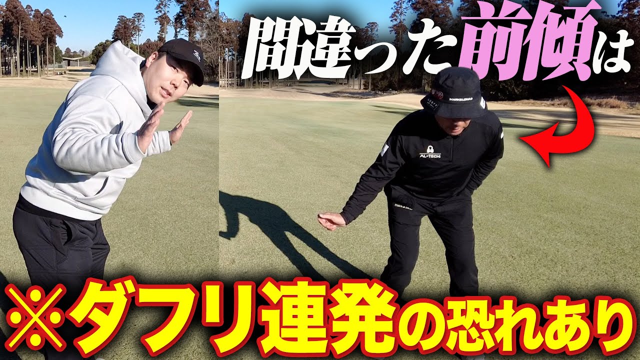 【実は間違っていた】河野コーチが最近重要視している「骨盤と前傾の関係性」は一歩間違えると致命的なミスになる！？