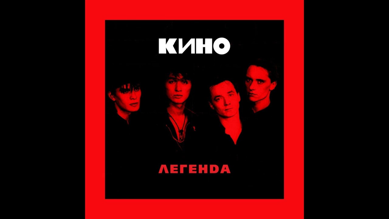 Кино - Электричка Instrumental