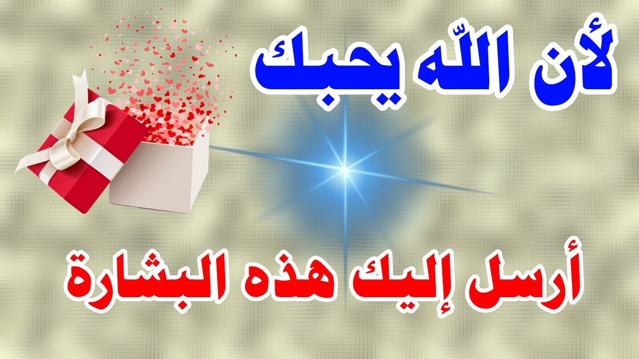 والله إذا رأيتها وفتحتها فإن الله أراد بك خيراً / والله ان لم تفتحها لا تلومن إلا نفسك !!