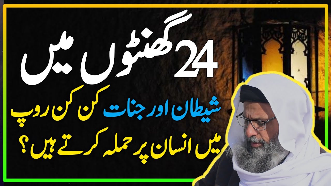 Shetan Insan Ko Kese Bhekata Hai ?  Imam Bari Sarkar || Muhammadi Rohani Qafila ||