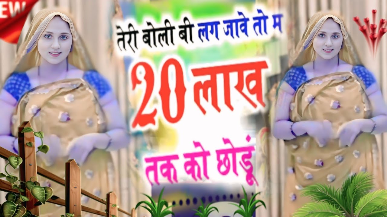 फिर वोई वायरल ट्रैक म #trending​ सॉन्ग तेरी बोली बी लग जावे तो म 20 लाख तक को छोड़ूं Singer HR gurja