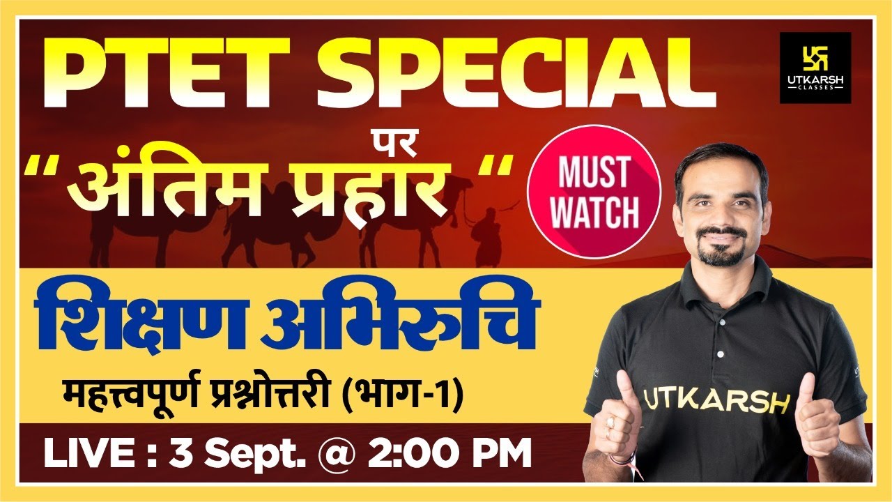 Teaching Aptitude (शिक्षण अभिरुचि) | PTET Special | Most Important Question (Part-1) | By Madan Sir