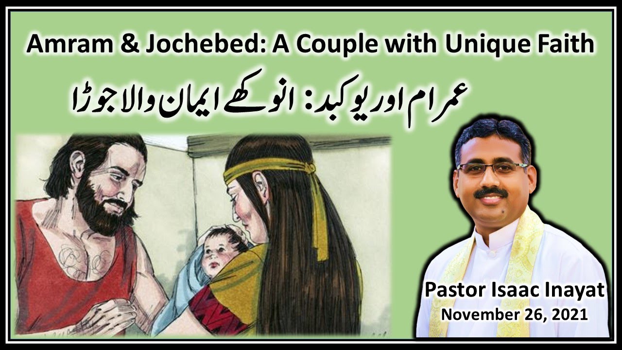 Amram & Jochebed: A Couple with Unique Faith - Urdu Sermon by Pastor Isaac Inayat