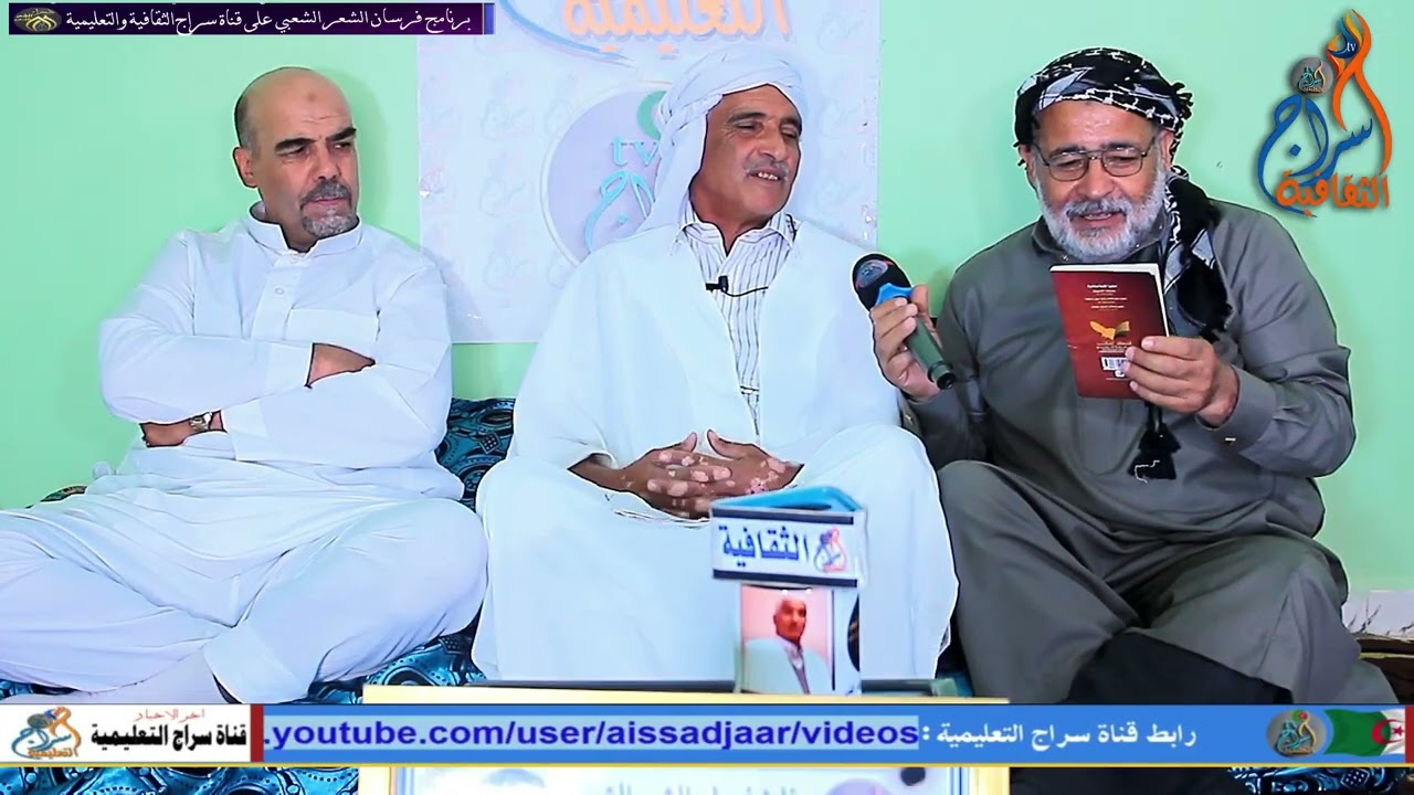 حياة الشاعر دبوسي العيد  ابن مدينة عين الحجل ولاية المسيلة ومع الحلقة 29 من برنامج فرسان الشعر الشعب