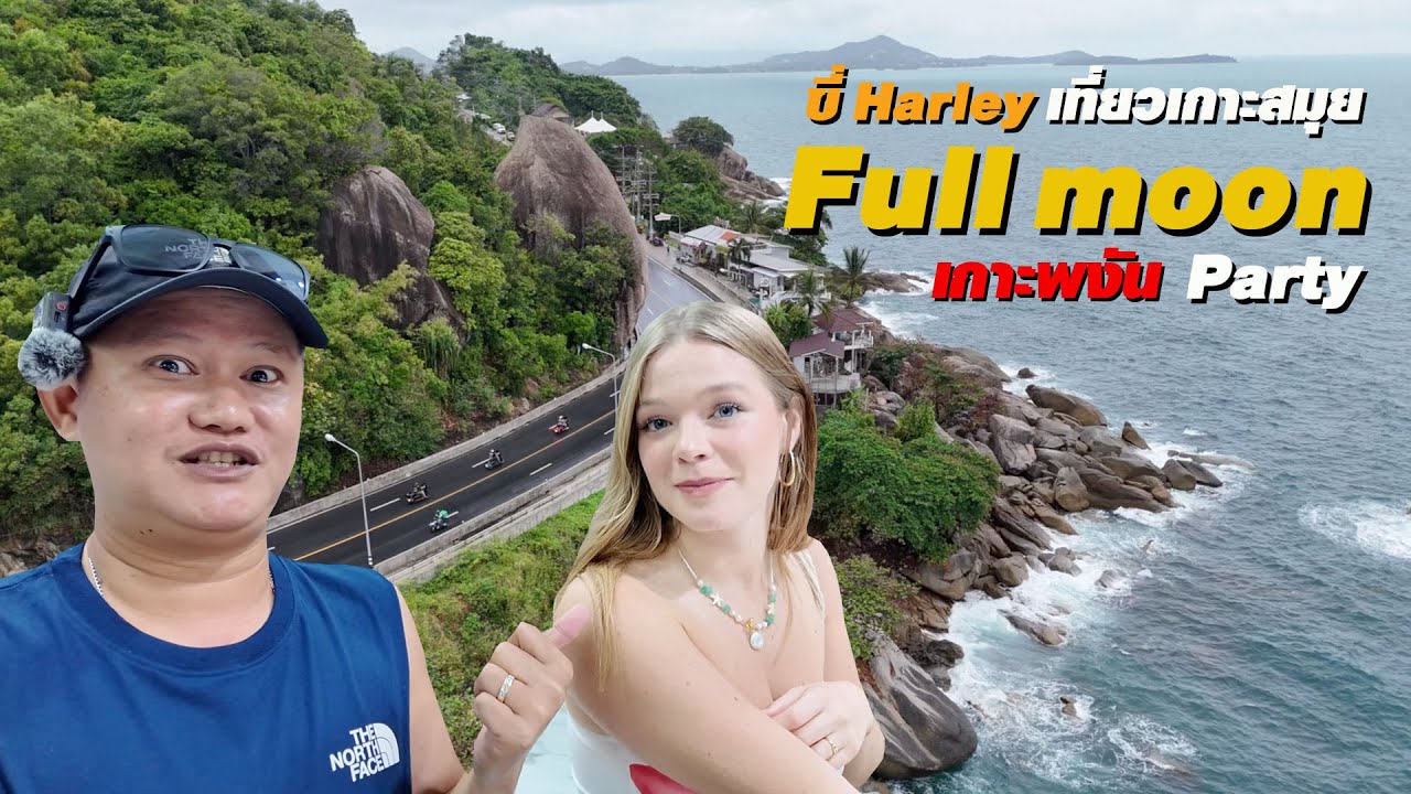 สาวสเปน ทำบังชิดถึงกับเสียอาการที่เกาะพงัน Full moon Party