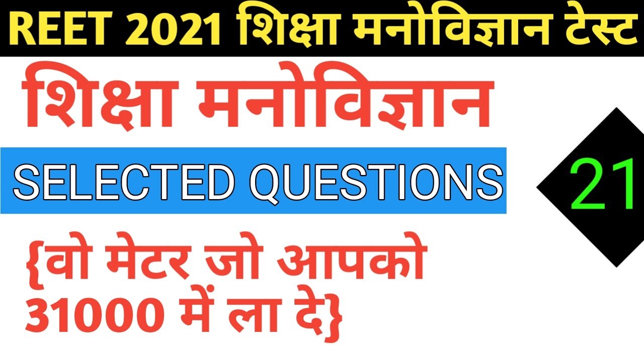 Reet 2021/psychology test series/manovigyan test series/baal vikas test series