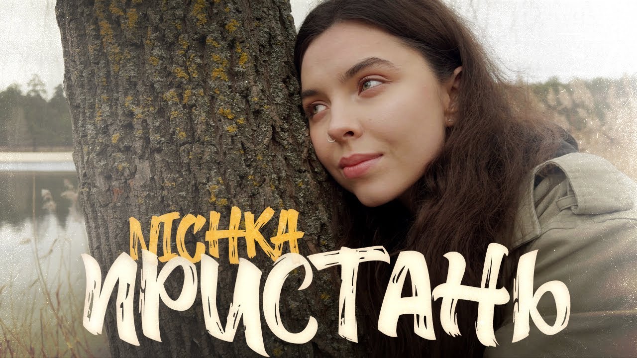 NICHKA - Пристань