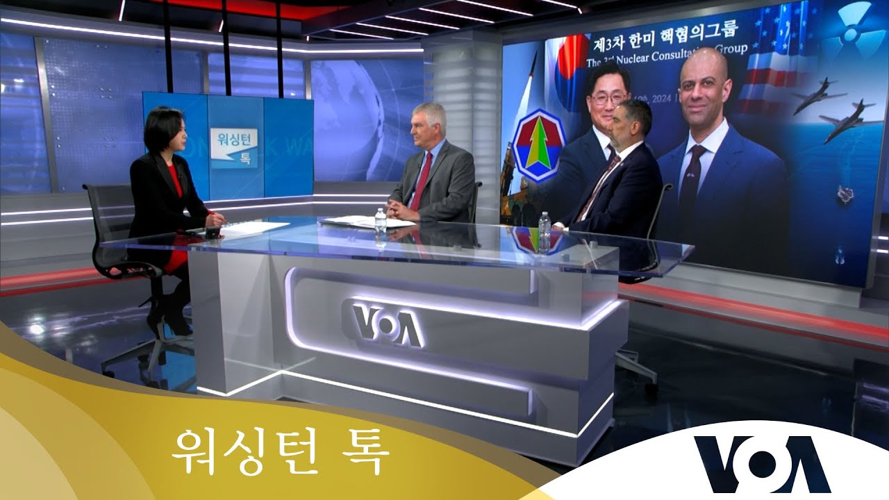[워싱턴 톡] “미국 핵 태세 조정 필요, 현대화해야…한국 자체 핵무장은 반대”