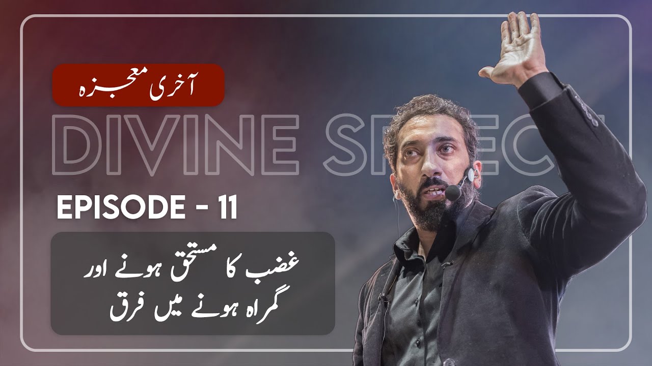 [Urdu] Ep 11: Those Allah Favored vs Those Astray | Akhri Moujza with Nouman Ali Khan