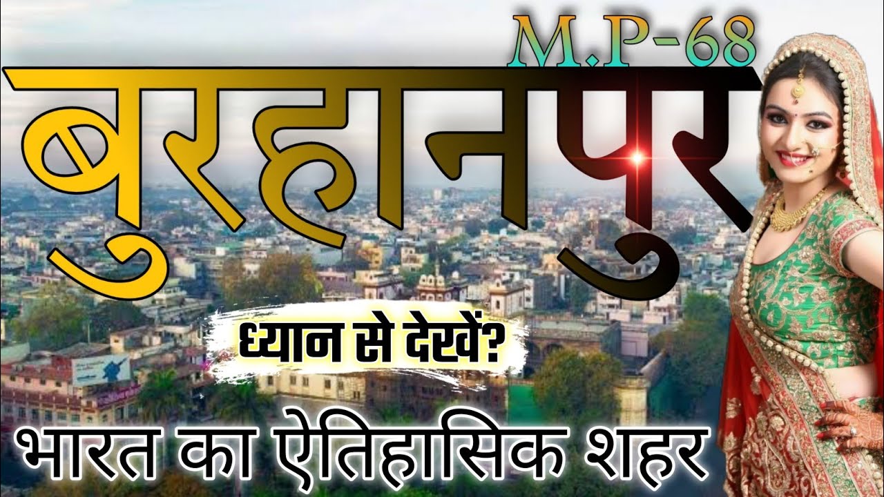 BURHANPUR CITY AMAZING FACTS | BURHANPUR MADHY PRADESH | HISTORY OF BURHANPUR |