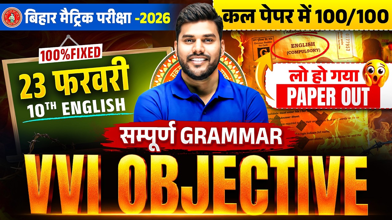 Class 10th Complete Grammar | VVI Objective Questions | 10th English Paper Out Bihar Board Exam 2026