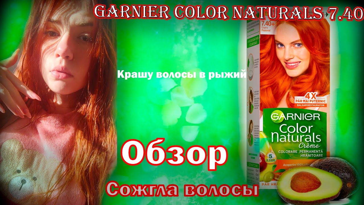 Краска для волос Garnier color naturals  7.40