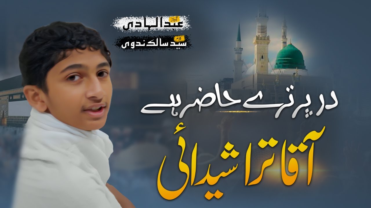 New Beautiful Naat - Dar Par Tere Hazir Hai,  Aaqa Tera Shaidayi - Abdul Hadi